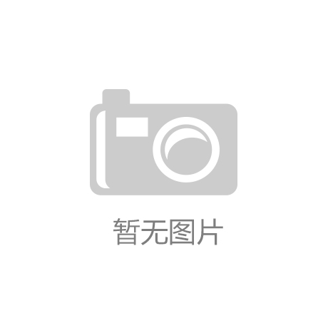 九游会j9登陆入口杰出案例名单宣布滨州市助力企业“知产”变“